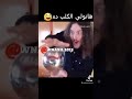 هاتولي الكلب ده مقطع مضحك جدا