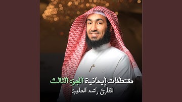 ما تيسر من سورة النساء