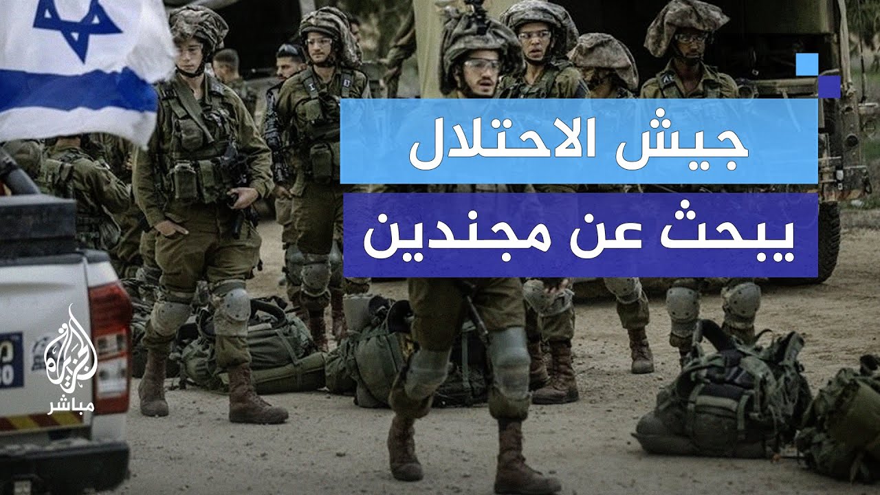 لماذا يسعى جيش الاحتلال الإسرائيلي لتجنيد المزيد من الأفراد؟