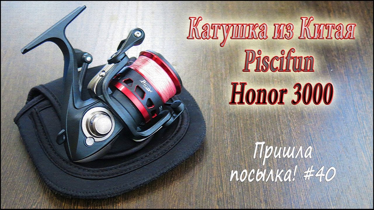 Катушка из Китая - Piscifun Honor 3000 - Пришла посылка! #40