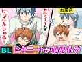 【BLアニメ】「どこ触って…」幼児化した同棲相手にお風呂でイタズラされたらどうなるのか?(BLボイス動画)