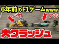 【バカゲー】6年前のF1をマグヌッセンでマレーシア走ったら酷過ぎた件【F1 2021】【F1 2016】【検証】