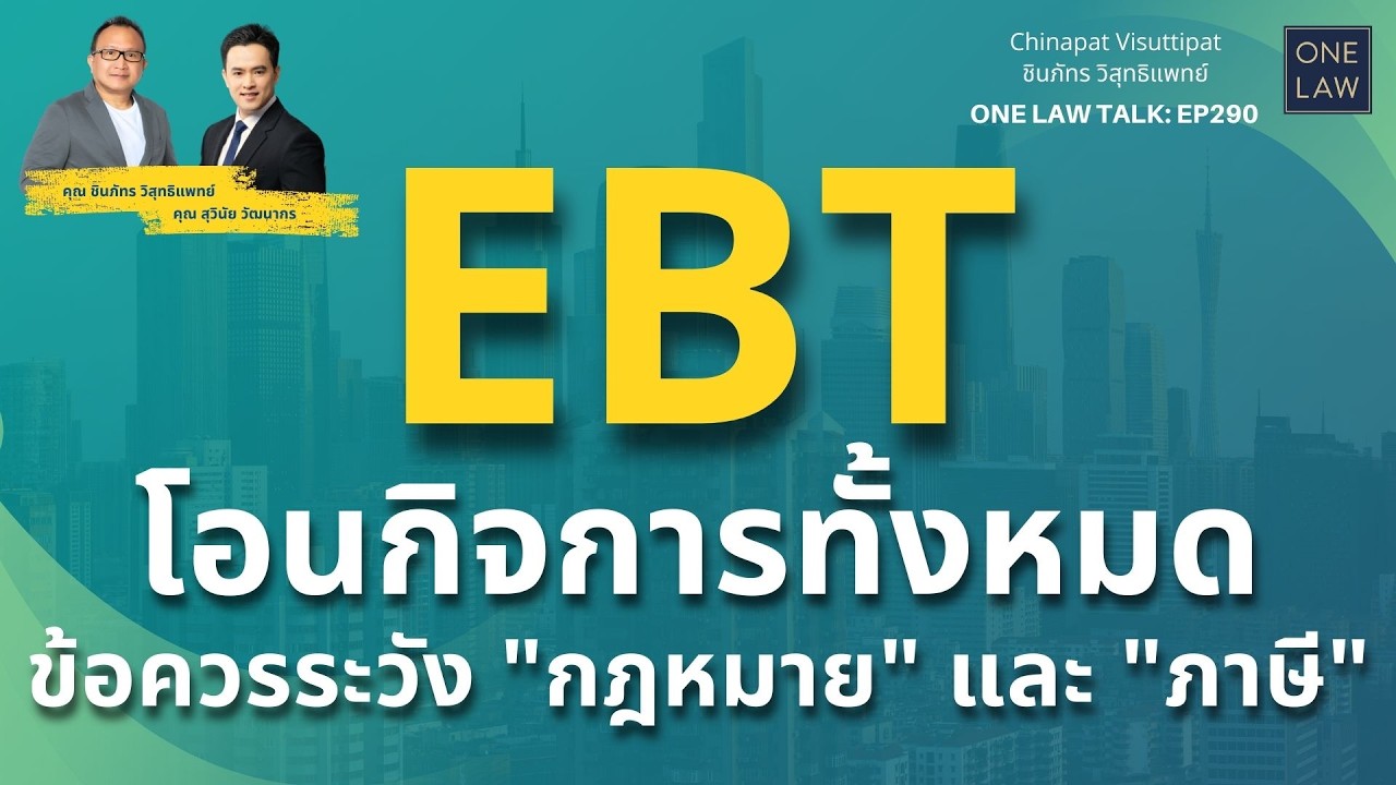 ปรับโครงสร้างองค์กร 