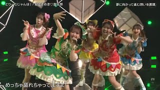 【バズリズム02】超ときめき♡宣伝部「どりーむじゃんぼ!!」元気全開パフォーマンス💖