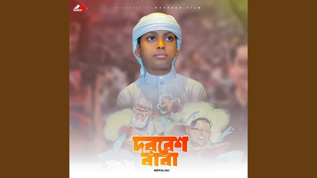 Watch Dorbesh Baba on YouTube Watch Dorbesh Baba on YouTube