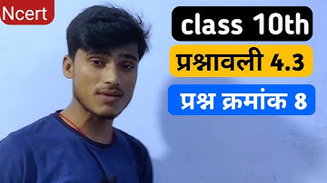 class 10th maths chapter 4 exercise 4.3 question 8 in hindi प्रश्नावली 4.3, प्रश्न क्रमांक 8