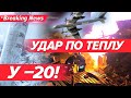 ТЕРМІНОВО🚨МАСОВАНА АТАКА по Україні❗️рф УДАРИЛА по ТЕЦ💥Блекаут повертається?|НОВИНИ 03.02.26 5 канал