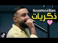 Cheb Oussma Le Blanc وأنا دارت حياتي Ntiya Tzawjti Dikrayat Feat Tipo La Nouvelle mp3