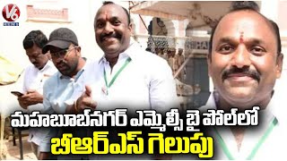 BRS Candidate Naveen Kumar Reddy Wins Mahabubnagar MLC By Polls | V6 News