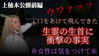 【前編】隠れた事件発覚！！叫ぶ男の変態生首にうろつく痴漢男の影が住みついていました【ギャル霊媒師】