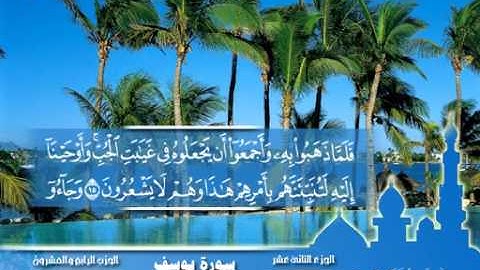 سورة يوسف 1/5