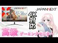 【高級320Hz 】【JN-IPS27G1632UF】最強のモニター欲しい人はこれだ！！【ECサイト限定】