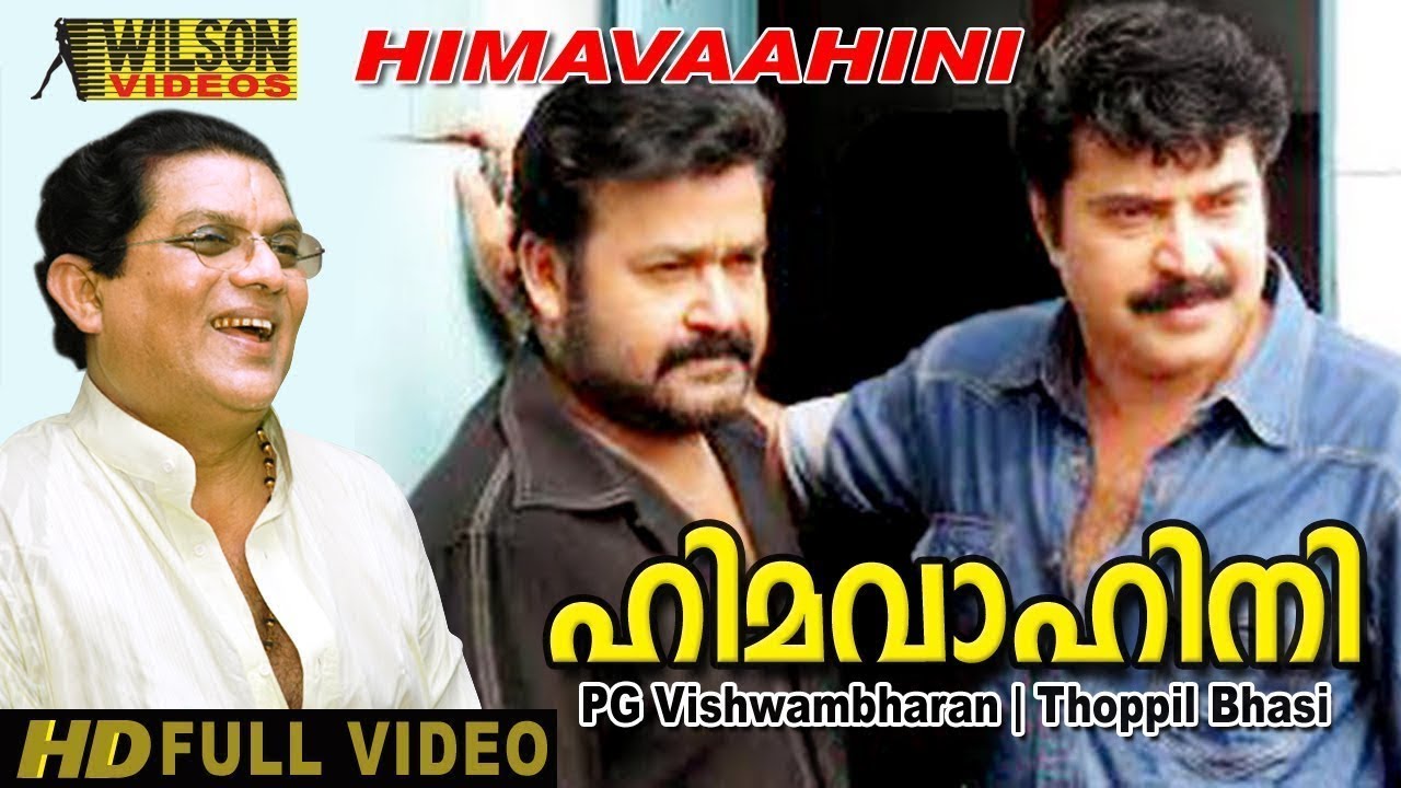 Himavahini Malayalam Full Movie  Mammootty  Mohanlal 