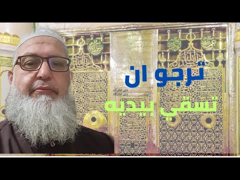 هل حقا تشتاق إليه هل صليت اليوم عليه