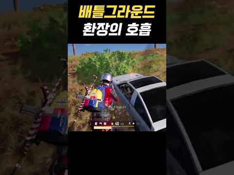 배그에서 눈사람 만들기 #Shorts