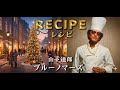 【グランメゾン東京】ブルーノマーズが歌うRECIPE(レシピ) 山下達郎