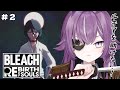 【BLEACH Rebirth of Souls】アニメ未履修!2章後半 ルキアを助けるために頑張るぞっ✊【Vtuber/レミュル】