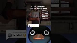 СЪЕЗДИЛ ЗА МЯСОМ #mrmeat #mrmeet #shorts