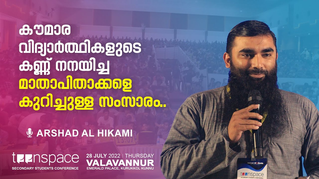 In the shade of parental love | Arshad al hikami | Teenspace | Secondary students conference