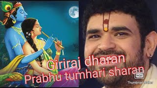 Giriraj dharan Prabhu tumhari sharan।।Gaurav Krishan goswami ji।।