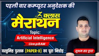 Marathon Class- Artificial Intelligence | Computer Instructor | Rajasthan Computer Teacher Vacancy screenshot 5