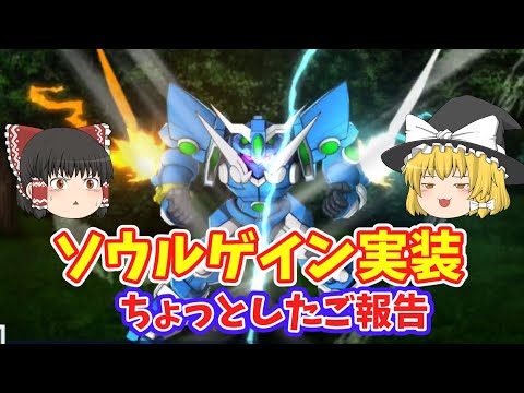 ＜スパロボＤＤ＞12月20日ソウルゲイン参戦！！それとちょっとしたご報告があります