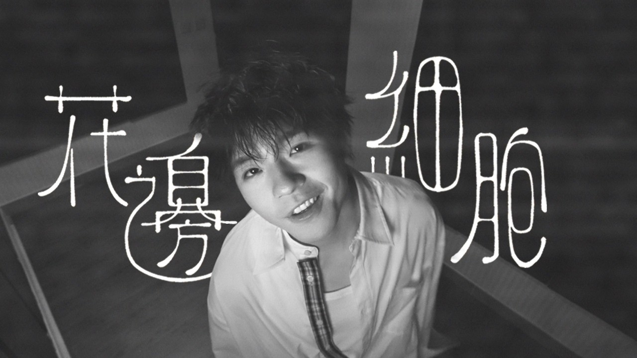 Ian Chan 陳卓賢《 花邊細胞 》（ Gossip ）Official Music Video