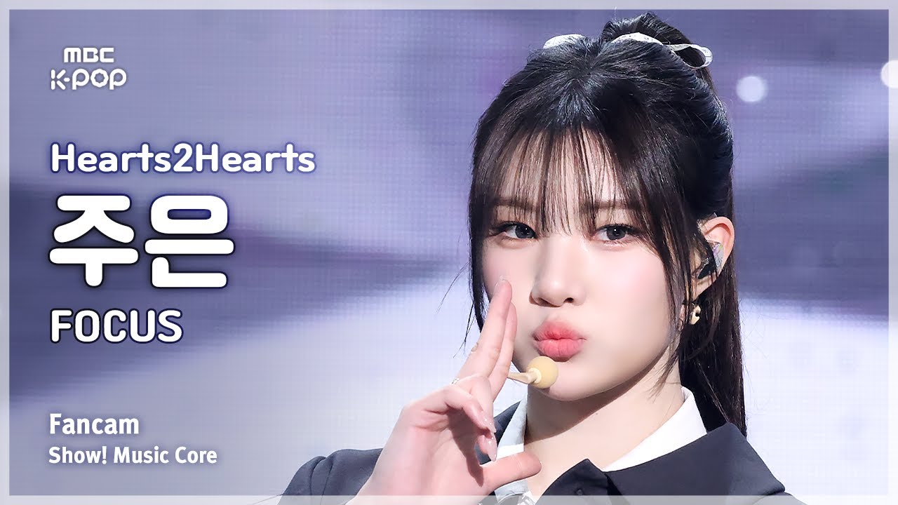 [#음중직캠] Hearts2Hearts JUUN (하츠투하츠 주은) – FOCUS FanCam | 쇼! 음악중심 | MBC251115