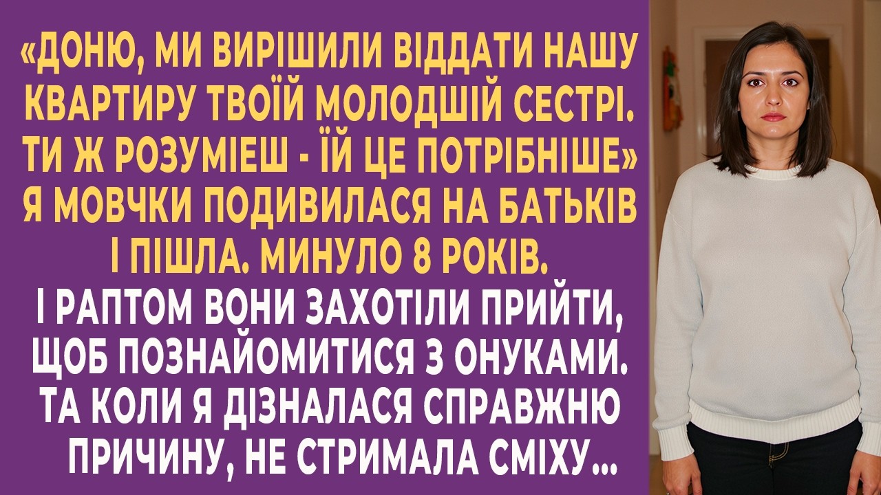 Батьки віддали нашу квартиру молодшій сестрі. Через вісім років вони раптом згадали про мене...