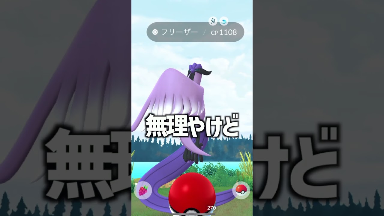 I encountered Galarian Articuno!! #Pokemongo - YouTube