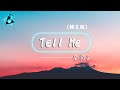 金潤吉 Tell Me 韓文版 나에게 말해줘 사실을 말해줘