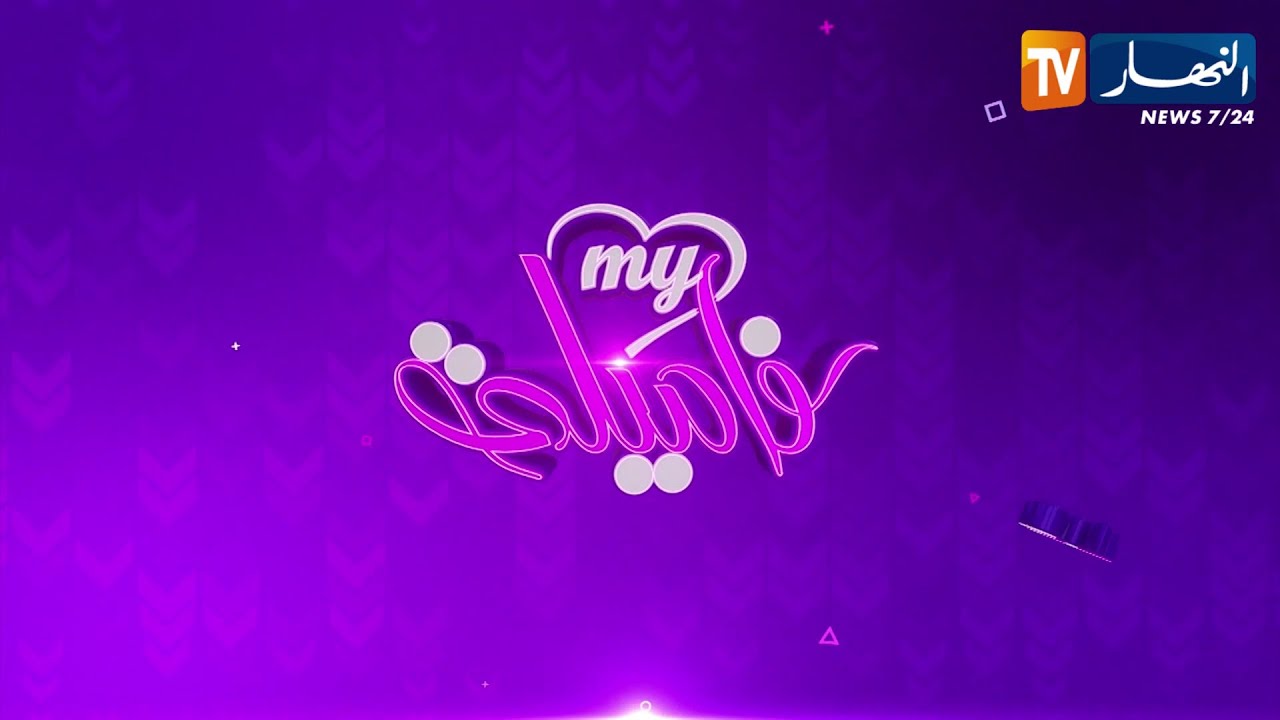 ماي فاميلي: قصة أسماء.. ندم بعد فوات الأوان.. زواج بلا رضا الوالدين