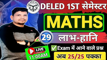 MATH की जबर्दस्त class शुरू Deled first semester math class /up deled first semester math class
