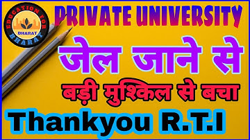 Degree RTI से verify जरूर कराये हो सकती हैं jail|Verify degree|RTI se verification| Degree verify