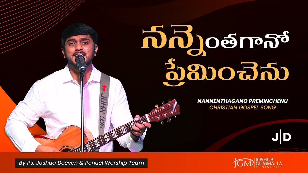 నన్నెంతగానో ప్రేమించెను Nannethagano Preminchenu | Telugu Christian Song Ps. Joshua Deeven | JGM PGC