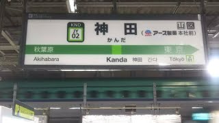 新しい発車メロディ！「お口くちゅくちゅモンダミン♪」【JR山手線 神田駅（アース製薬本社前）】