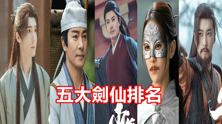 【ENG  SUB】李宏毅&刘学义《少年歌行》五大剑仙实力排名，废了萧瑟的颜战天垫底，赵玉真仅第二 - 天天要闻
