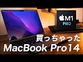 【M1 Pro】YouTube用にMacBook Pro14を追加購入しました