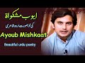  ایوب مشکوات    