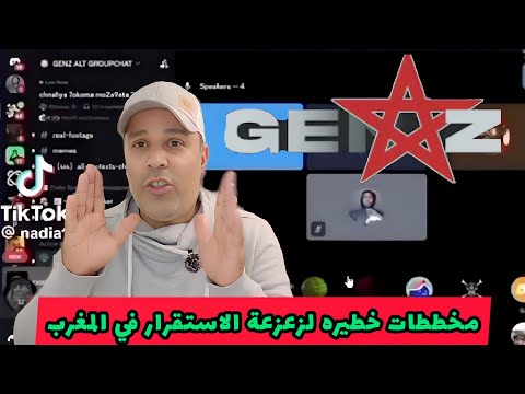 مخططات خطيره لزعزعة الاستقرار في المغرب من طرف جيل  الجزائري وبعض الخ ونة في الداخل