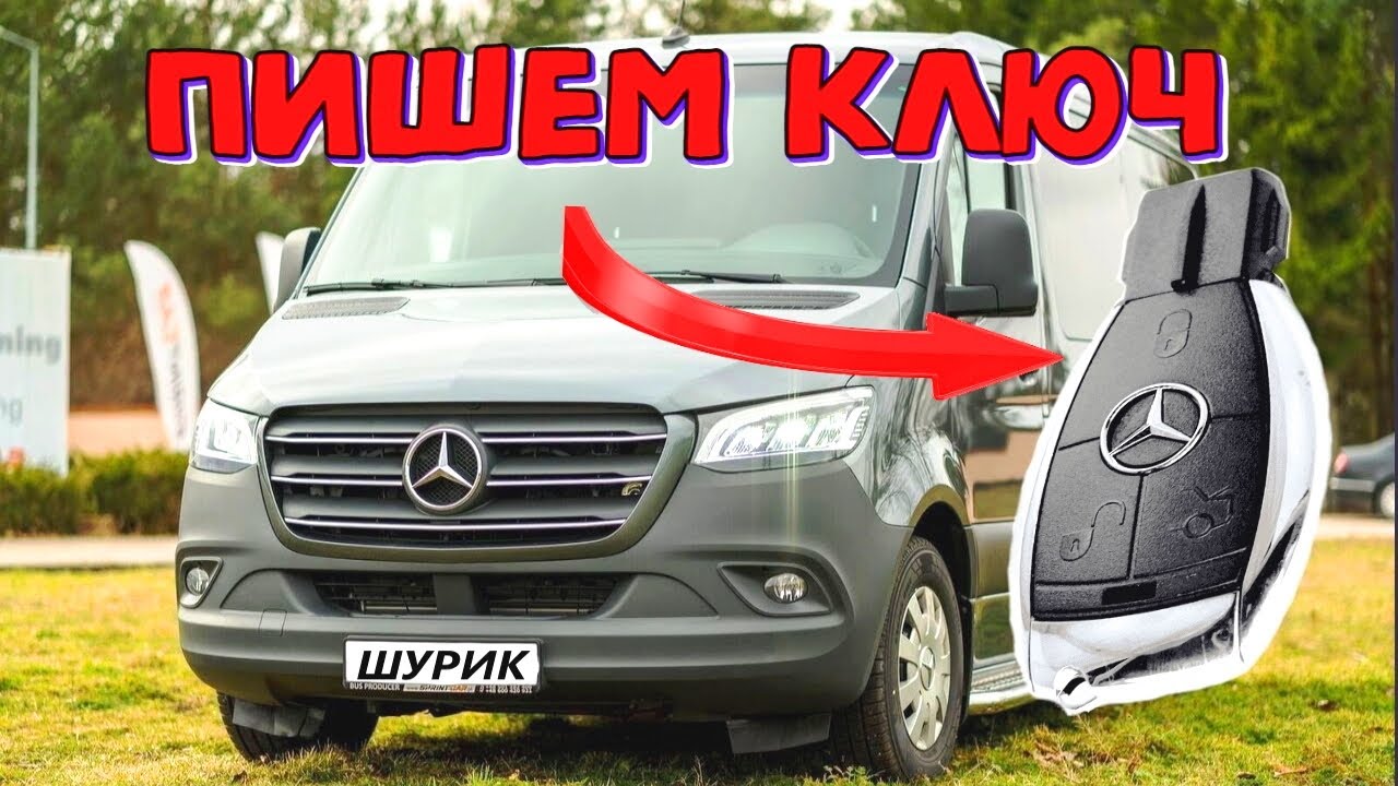 Мерседес Спринтер w906 2014 г. привязываем новый ключ \\ Mersedes Sprinter w906 add new bga nec key