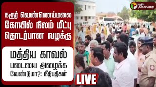 Live கயல நலம மடப தடரபன வழகக.. மததய கவல படய அழகக வணடம? நதபதகள