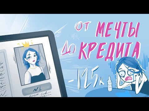 ИСТОРИЯ ХУДОЖНИКА: От мечты до кризиса