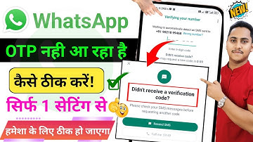whatsapp otp not received whatsapp verification code problem | whatsapp otp problem | whatsapp otp
