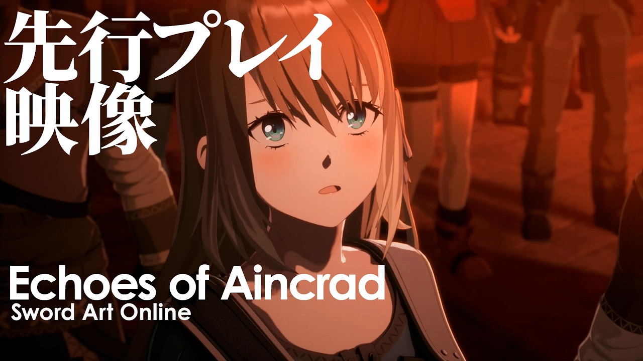 『SAO』ゲーム最新作『Echoes of Aincrad』先行プレイ動画。キャラクリのバリエーションや広場のあのシーンなどを公開！