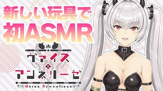 【初配信】魔王系メイドが新しい玩具を使って眷属達を眠らせに行く
