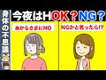 【※超絶要注意※】夜がOKなのかすぐにわかる方法【ゆっくり解説】