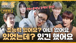 초능력 없는 초능력자(?) EXO | ❮엑사세5❯ 3회 예고