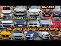 😎உங்களுக்கான சிறந்த விலையில்!🔥"Biggest Collection💥40+BESTUSED🚘CARS💥#usedcars#lowbudgetcars#carsales