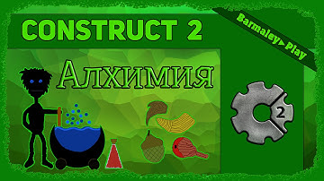 Construct 2 Зельеварение ▌Alchemy